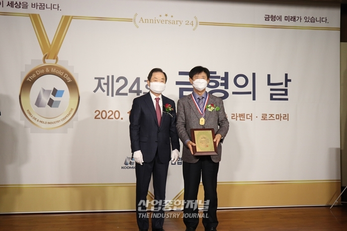 [포토뉴스] 금형인들 한마당, ‘제24회 금형의 날’ 개최 - 산업종합저널 금형