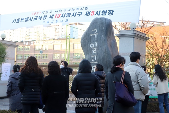 [포토뉴스] 2021학년도 수능 마친 수험생 반기는 부모 마음 - 산업종합저널 동향