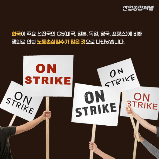 [카드뉴스] 한국 노동손실일수 연평균 41.8일, 일본의 209배 - 산업종합저널 동향