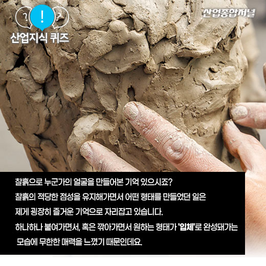 [산업지식퀴즈]공간에 입체 형태를 출력해 내는 기계는? - 산업종합저널 장비