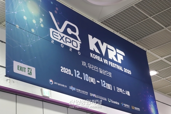 우리 생활 깊숙히 다가 온 가상융합기술(XR) - 산업종합저널 전시회