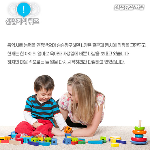 [산업지식퀴즈]취업하기 쉽고 고용창출 효과가 큰 직업은? - 산업종합저널 동향