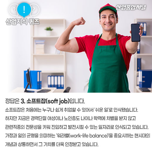 [산업지식퀴즈]취업하기 쉽고 고용창출 효과가 큰 직업은? - 산업종합저널 동향