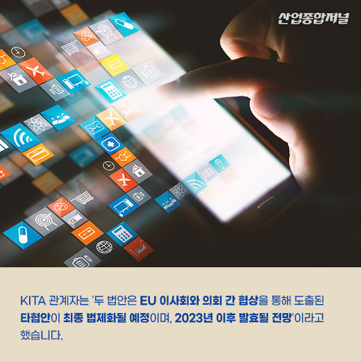 [카드뉴스] EU, 온라인 플랫폼 사업자 규제 나선다 - 산업종합저널 정책