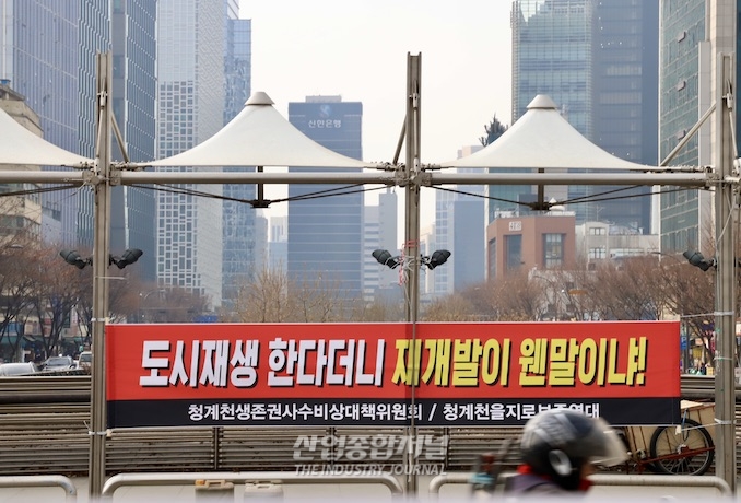 [포토뉴스] “코로나19 사태 불구 강행중인 청계천-을지로 재개발 멈춰야” - 산업종합저널 동향