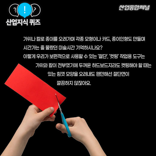 [산업지식퀴즈]레이저 광선으로 금속을 마킹하고 절단하는 기계는? - 산업종합저널 기계