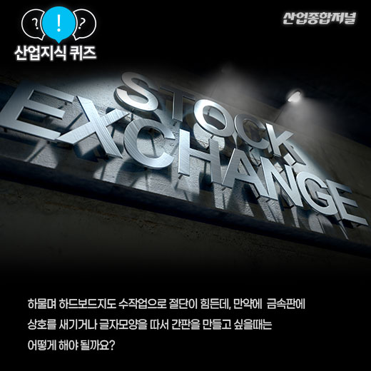 [산업지식퀴즈]레이저 광선으로 금속을 마킹하고 절단하는 기계는? - 산업종합저널 기계