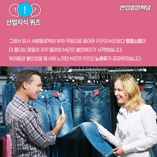 [산업지식퀴즈]사람의 마음을 움직이는 인재가 가진 기술은? - 산업종합저널 기타
