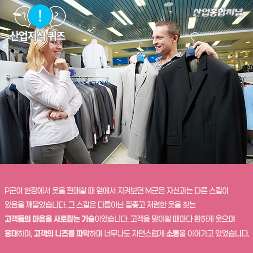 [산업지식퀴즈]사람의 마음을 움직이는 인재가 가진 기술은? - 산업종합저널 기타