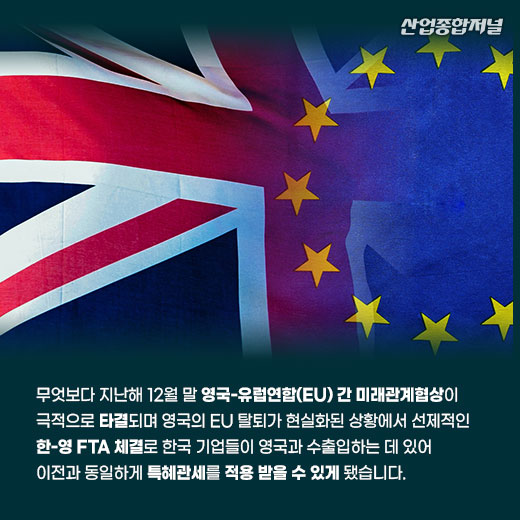 [카드뉴스] 한국 올해 FTA 발효국과의 무역 비중 77% 이상 전망 - 산업종합저널 정책