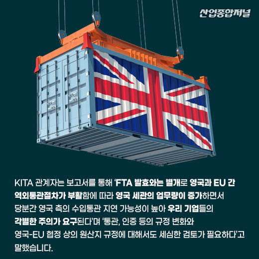 [카드뉴스] 한국 올해 FTA 발효국과의 무역 비중 77% 이상 전망 - 산업종합저널 정책