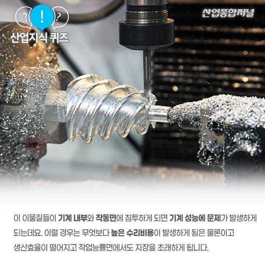 [산업지식퀴즈]공작기계 보호커버는? - 산업종합저널 기계