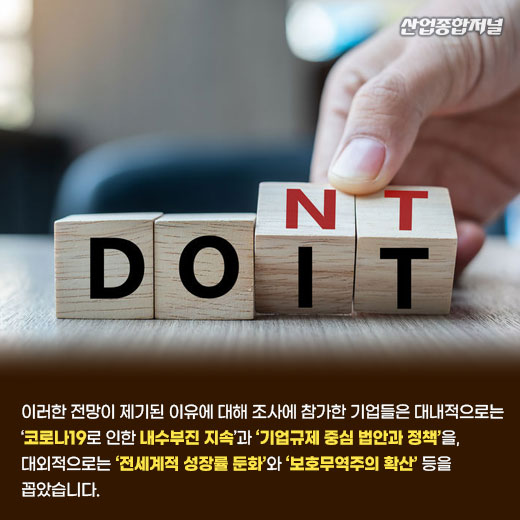 [카드뉴스] 중소기업 90% “올해도 국내 경제상황 암울” - 산업종합저널 동향