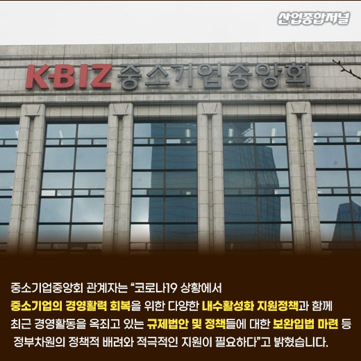 [카드뉴스] 중소기업 90% “올해도 국내 경제상황 암울” - 산업종합저널 동향