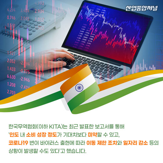 [카드뉴스] 인도, 아시아 중 올해 경제 회복 가장 빠를 듯 - 산업종합저널 동향
