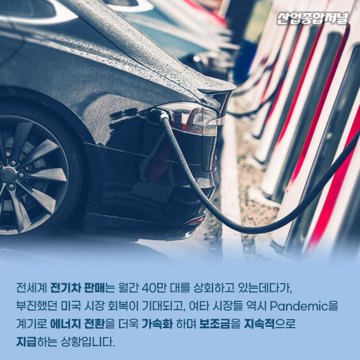 [카드뉴스] 전기차 시장, 협업으로 가속페달 밟는다 - 산업종합저널 에너지