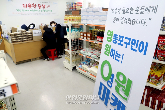 [산업 View] 쌀·휴지 등 생활필수품, 생계 위협 받는 구민이라면 ‘0원’ - 산업종합저널 정책