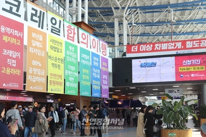 [포토뉴스] 철도노조, 11일부터 사흘간 파업 돌입, 열차 운행 시간 확인 필요 - 산업종합저널 동향