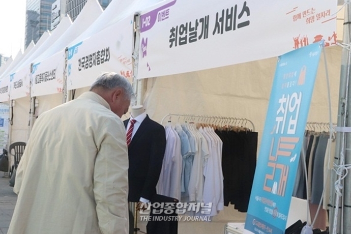 [포토뉴스] 청년부터 신중년, 어르신들까지 '취업에 날개' 달아드려요 - 산업종합저널 전시회