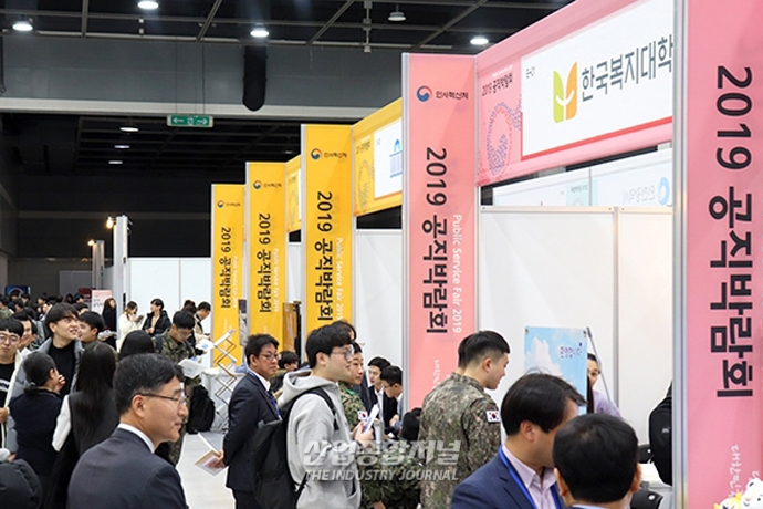 [포토뉴스] 공직 채용정보가 한 곳에! 2019 공직박람회 - 산업종합저널 동향