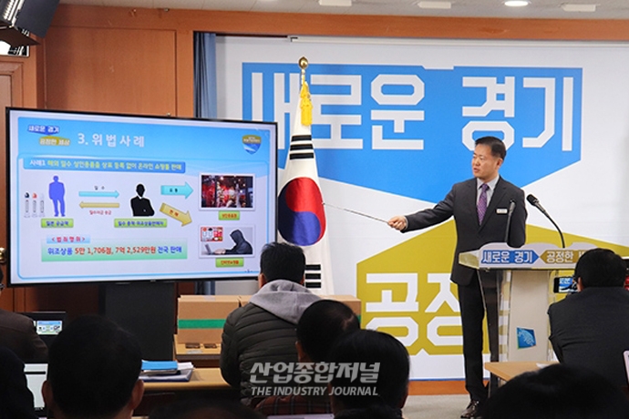 ‘짝퉁’ 제품 유통·판매 법인대표 등 12명 적발…15억 상당 - 산업종합저널 동향