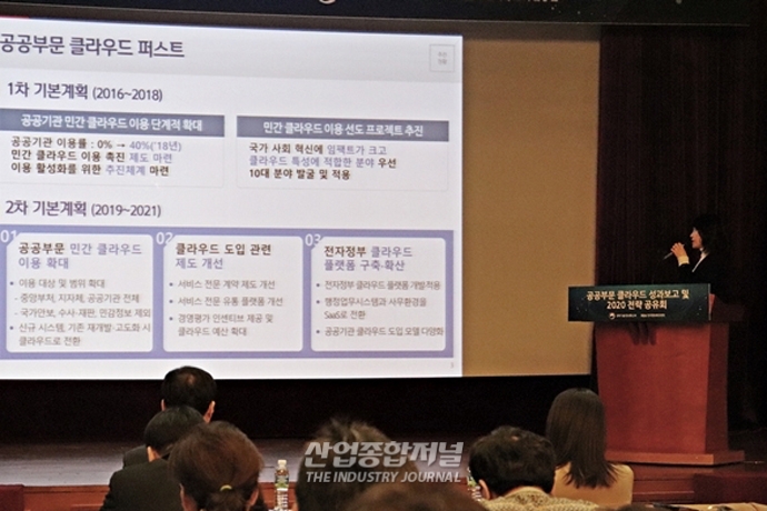 공공부문 클라우드 적용, 예산절감 넘어 ‘디지털 혁신’의 시작점 - 산업종합저널 동향