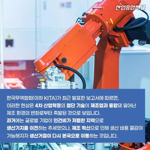 [카드뉴스] 선진 제조 강국, 제조업 기술혁신으로 리쇼어링 확대 - 산업종합저널 동향