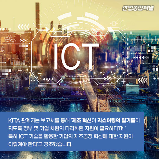 [카드뉴스] 선진 제조 강국, 제조업 기술혁신으로 리쇼어링 확대 - 산업종합저널 동향