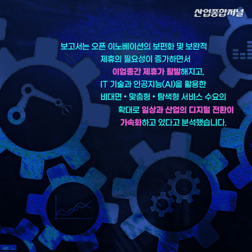 [카드뉴스] 2021 글로벌 신산업 4대 핵심 키워드 - 산업종합저널 동향