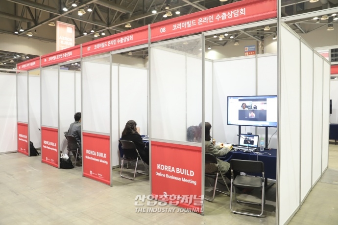 [산업View] 건설·건축자재 온라인 수출상담회, 해외 판로 개척 '물꼬' 트나 - 산업종합저널 전시회