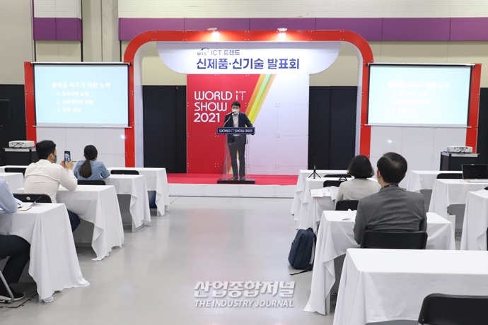 [산업View] 월드IT쇼 2021, ICT 중소기업·신규 바이어 연결의 장 마련 - 산업종합저널 전시회