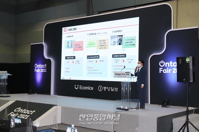 비대면 솔루션, 산업 분야따라 '각양각색' - 산업종합저널 전시회