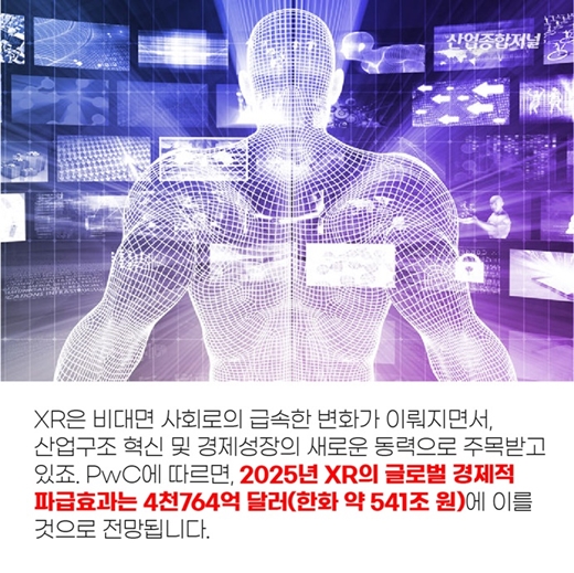 [카드뉴스] 확장현실 XR, 가상융합경제로의 초석 - 산업종합저널 동향