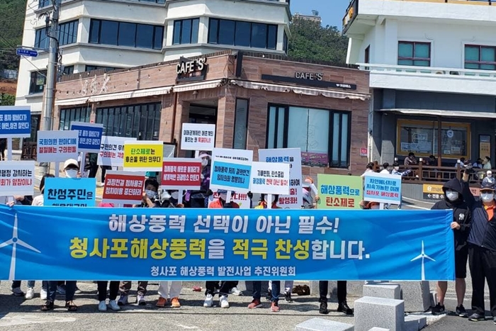 탄소중립 열쇠 '청사포 해상풍력은 선택 아닌 필수' - 산업종합저널 에너지