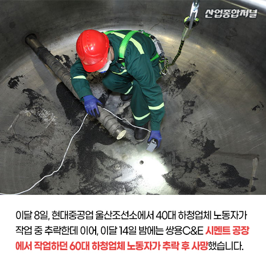 [카드뉴스] 산재 사망사고 잇따라 ‘소 잃고 외양간 고치기’는 이제 그만 - 산업종합저널 동향