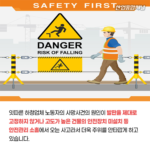 [카드뉴스] 산재 사망사고 잇따라 ‘소 잃고 외양간 고치기’는 이제 그만 - 산업종합저널 동향