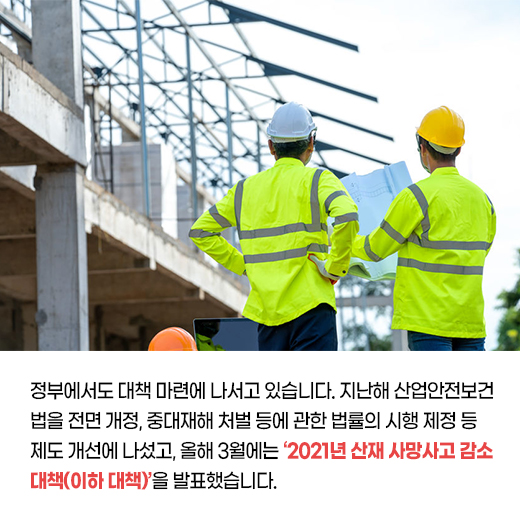 [카드뉴스] 산재 사망사고 잇따라 ‘소 잃고 외양간 고치기’는 이제 그만 - 산업종합저널 동향