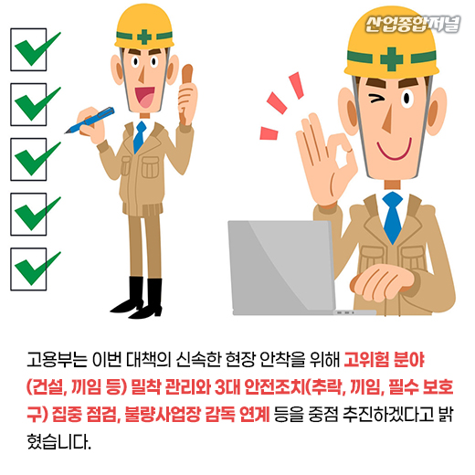[카드뉴스] 산재 사망사고 잇따라 ‘소 잃고 외양간 고치기’는 이제 그만 - 산업종합저널 동향