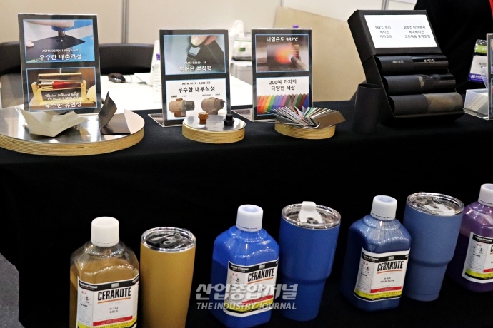 [산업View]기계 보호하는 코팅 기술 한눈에! - 산업종합저널 전시회