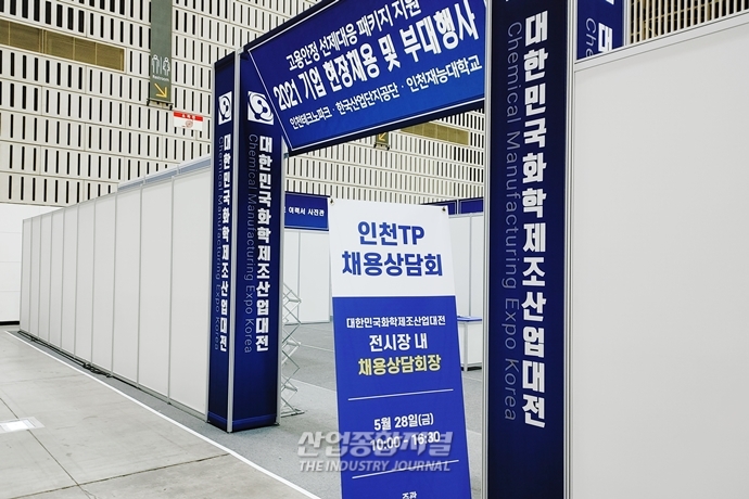 [산업View] 인천지역 뿌리기업의 신규 인력 채용 상담회 열려 - 산업종합저널 동향