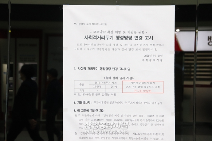 [산업 View] 부텍 2021, ‘전시장 방역 이상없다’ - 산업종합저널 전시회