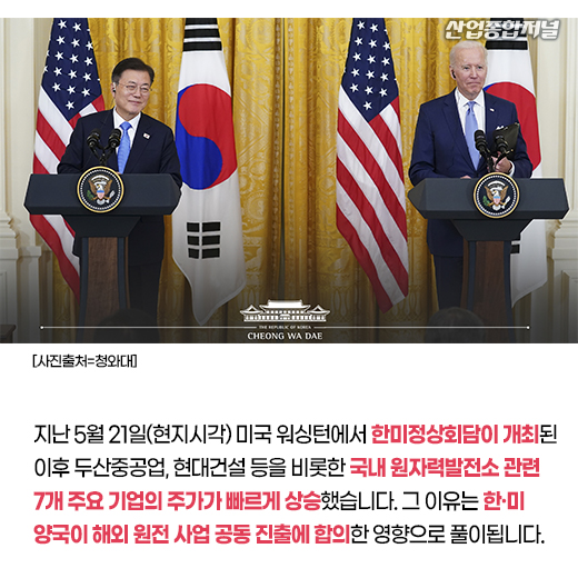 [카드뉴스] 韓, 탈원전 기조 변화하나 ‘SMR 주목’ - 산업종합저널 에너지