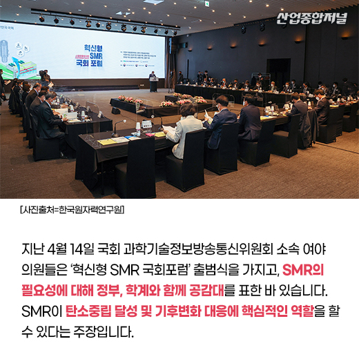 [카드뉴스] 韓, 탈원전 기조 변화하나 ‘SMR 주목’ - 산업종합저널 에너지
