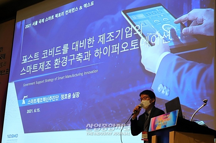 [산업 View]‘협업·미래·성장’, 국내 스마트제조 산업의 현재와 미래를 짚다 - 산업종합저널 전시회