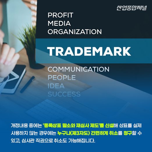 [카드뉴스] 미국 내 상표등록, 사용 실적 없으면 취소된다! - 산업종합저널 동향