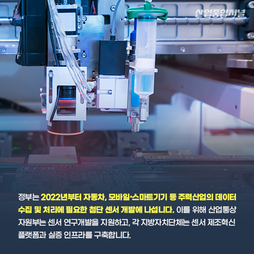 [카드뉴스] K-반도체 전략 후속 조치...대규모 예비타당성조사 사업 추진 - 산업종합저널 정책