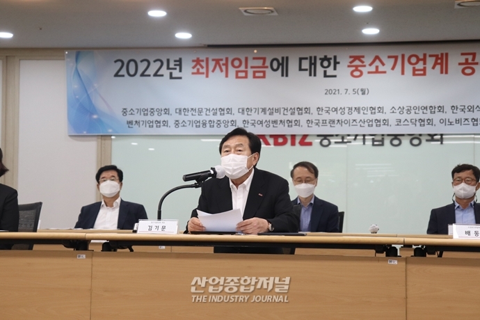 중소기업인들, ‘최저임금 동결’ 절박한 목소리 들어달라 - 산업종합저널 동향