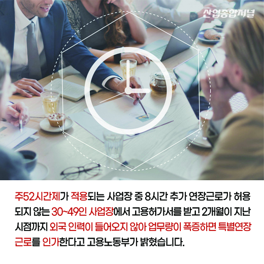 [카드뉴스]외국 인력 입국 지연으로 업무 폭증시 특별연장근로를 활용 가능 - 산업종합저널 동향