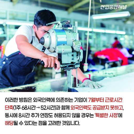 [카드뉴스]외국 인력 입국 지연으로 업무 폭증시 특별연장근로를 활용 가능 - 산업종합저널 동향
