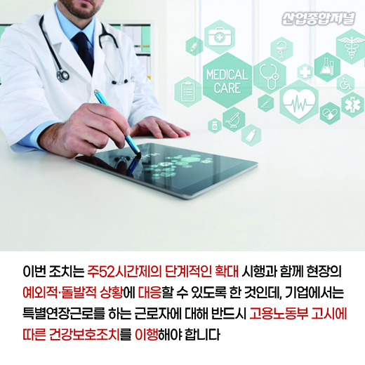 [카드뉴스]외국 인력 입국 지연으로 업무 폭증시 특별연장근로를 활용 가능 - 산업종합저널 동향